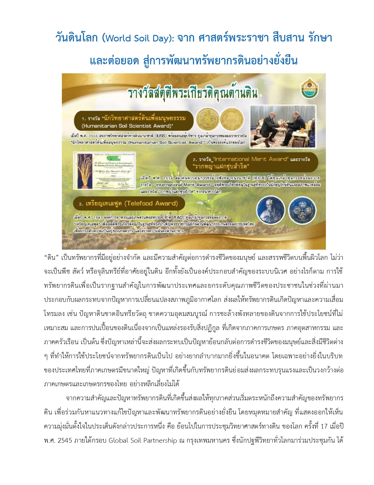 วันดินโลก page 0001