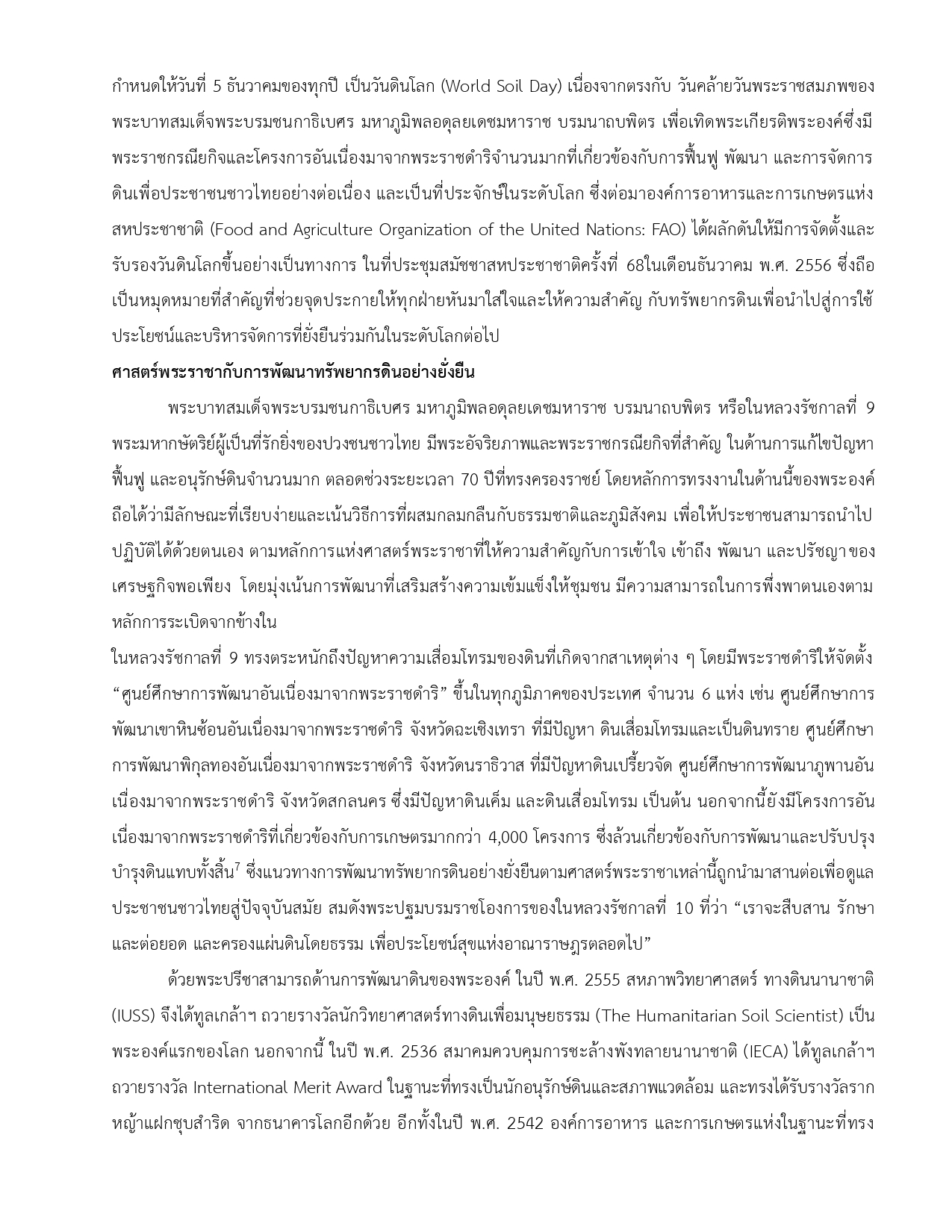 วันดินโลก page 0002