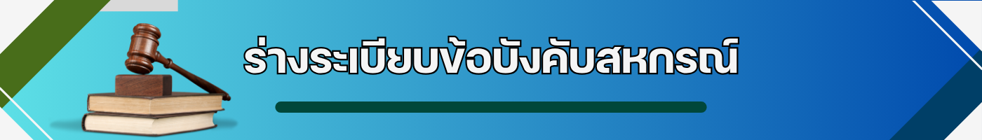 ข่าวสหกรณ์โคราช 6