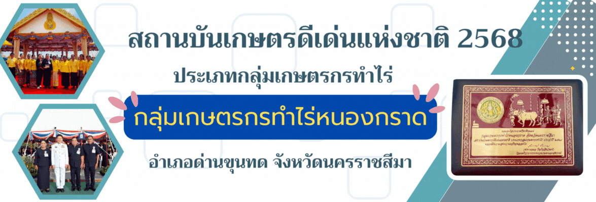 เกษตรกรดีเด่น
