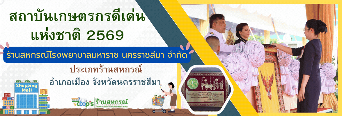 สหกรณ์ดีเด่น ร้านค้า
