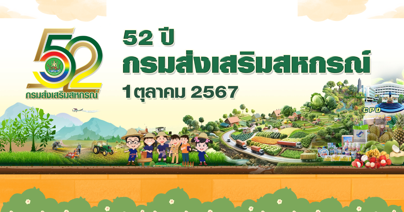 52 ปี