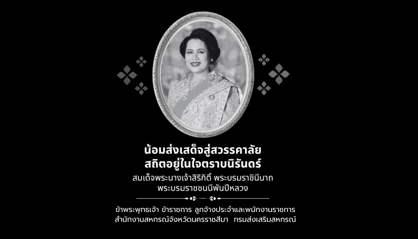 queen sirikit