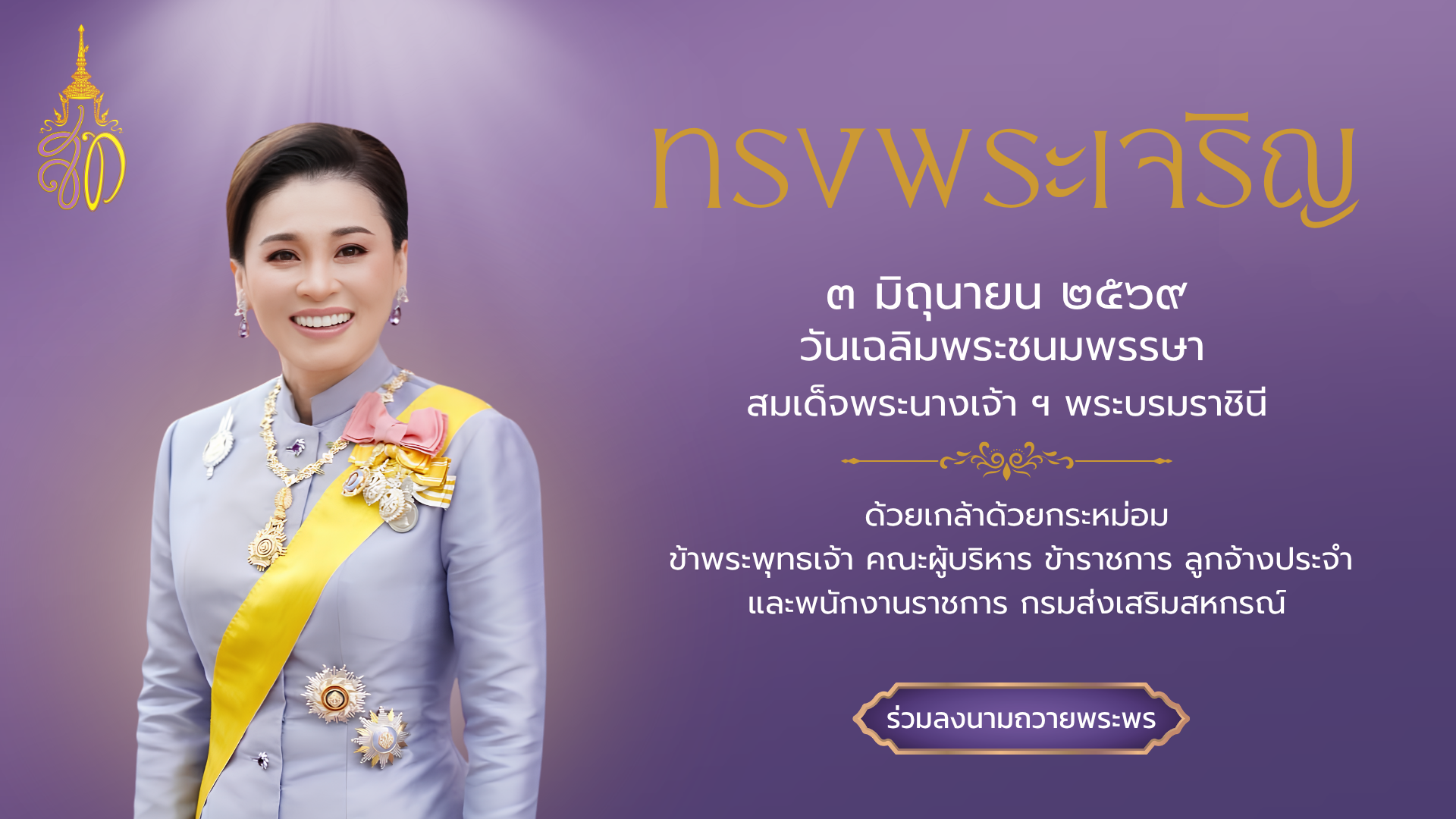 วันฉัตร 2569