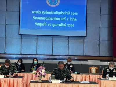 ประชุมใหญ่สามัญประจำปีร้านสหกรณ์กองทัพภาคที่ 2 จำกัด พารามิเตอร์รูปภาพ 1