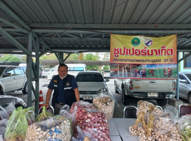 กระจายผลผลิตทางการเกษตรของสมาชิกสหกรณ์สู่ผู้บริโภค พารามิเตอร์รูปภาพ 1