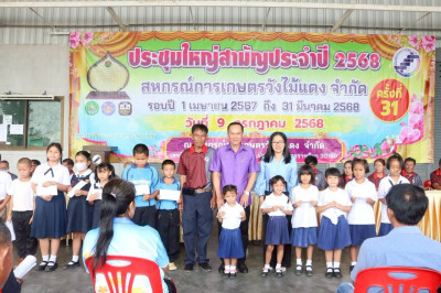 สหกรณ์การเกษตรวังไม้แดง จำกัด ประชุมใหญ่สามัญประจำปี 2568 พารามิเตอร์รูปภาพ 1