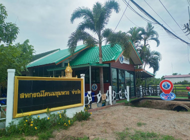 สหกรณ์เติบโตอย่างยั่งยืน...สหกรณ์โคนมชุมพวง จำกัด พารามิเตอร์รูปภาพ 1