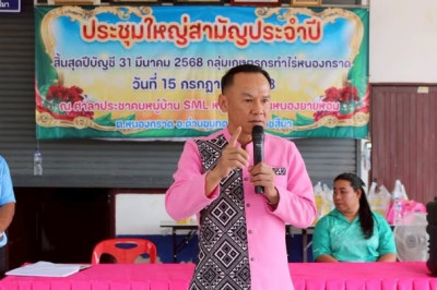 กลุ่มเกษตรกรทำไร่หนองกราด จัดประชุมใหญ่สามัญประจำปี พารามิเตอร์รูปภาพ 1