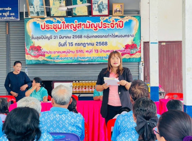 กลุ่มเกษตรกรทำไร่หนองกราด จัดประชุมใหญ่สามัญประจำปี พารามิเตอร์รูปภาพ 3