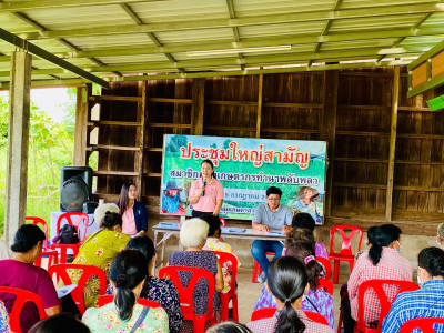 ประชุมใหญ่สามัญประจำปี 2567 กลุ่มเกษตรกรทำนาพลับพลา พารามิเตอร์รูปภาพ 1