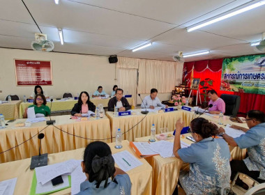 ประชุมคณะกรรมการดำเนินการ สหกรณ์การเกษตรคงสามัคคี จำกัด พารามิเตอร์รูปภาพ 2