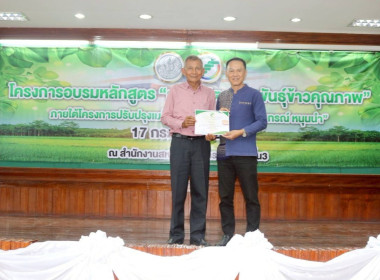 “ข้าวงอกงาม สหกรณ์หนุนนำ” สหกรณ์การเกษตรบัวใหญ่ จำกัด พารามิเตอร์รูปภาพ 6