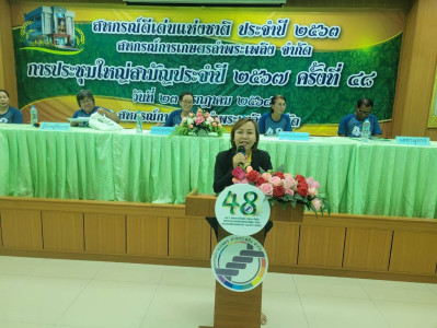 ประชุมใหญ่ฯ สหกรณ์การเกษตรลำพระเพลิง จำกัด พารามิเตอร์รูปภาพ 1