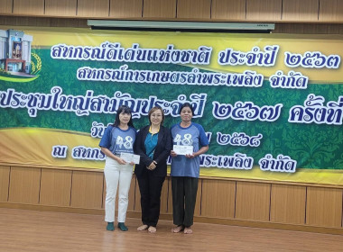 ประชุมใหญ่ฯ สหกรณ์การเกษตรลำพระเพลิง จำกัด พารามิเตอร์รูปภาพ 3