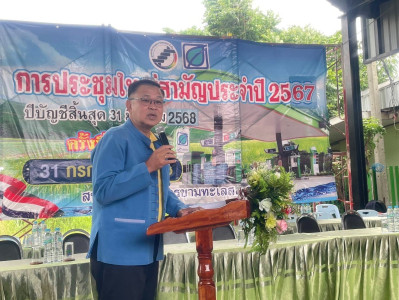 ประชุมใหญ่ฯ สหกรณ์การเกษตรขามทะเลสอ จำกัด พารามิเตอร์รูปภาพ 1