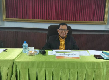 การประชุมคณะกรรมการดำเนินการ สหกรณ์การเกษตรครบุรี จำกัด พารามิเตอร์รูปภาพ 1