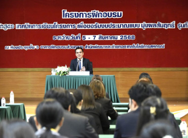 อบรมหลักสูตร เทคนิคการเขียนโครงการ เพื่อขอรับงบประมาณแบบ ... พารามิเตอร์รูปภาพ 1