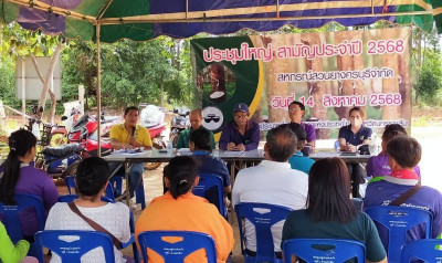 ประชุมใหญ่สามัญประจำปี สหกรณ์กองทุนสวนยางครบุรี จำกัด พารามิเตอร์รูปภาพ 1