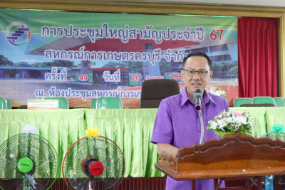 คืนกำไรสู่สมาชิกและชุมชน สหกรณ์การเกษตรครบุรี จำกัด พารามิเตอร์รูปภาพ 1