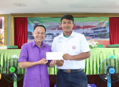 คืนกำไรสู่สมาชิกและชุมชน สหกรณ์การเกษตรครบุรี จำกัด พารามิเตอร์รูปภาพ 6