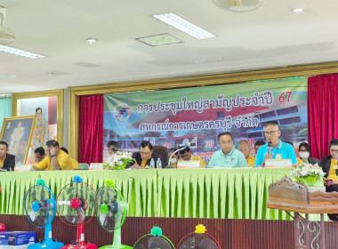 คืนกำไรสู่สมาชิกและชุมชน สหกรณ์การเกษตรครบุรี จำกัด พารามิเตอร์รูปภาพ 2