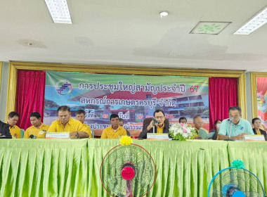 คืนกำไรสู่สมาชิกและชุมชน สหกรณ์การเกษตรครบุรี จำกัด พารามิเตอร์รูปภาพ 3