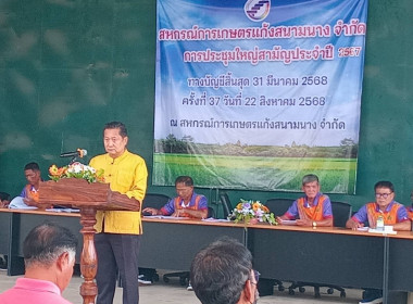 ประชุมใหญ่สามัญ ปลุกใจสมาชิกสร้างการมีส่วนร่วม พารามิเตอร์รูปภาพ 1