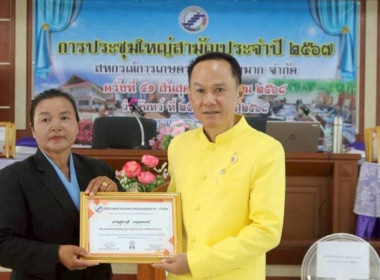 สกก.หนองบุญมาก คืนกำไร...จัดสวัสดิการสู่สมาชิกและชุมชน พารามิเตอร์รูปภาพ 1