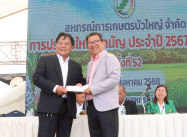 52 ปี..สู่ความเข้มแข็ง สหกรณ์การเกษตรบัวใหญ่ จำกัด พารามิเตอร์รูปภาพ 2