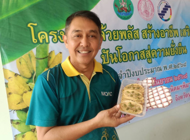 สหกรณ์โคราช ผลักดัน &quot;กล้วยพลัส&quot; #สู่อาชีพยั่งยืน พารามิเตอร์รูปภาพ 5