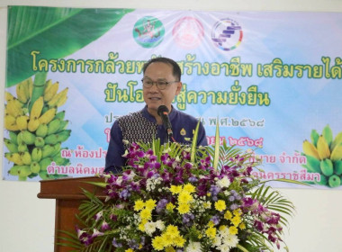 สหกรณ์โคราช ผลักดัน &quot;กล้วยพลัส&quot; #สู่อาชีพยั่งยืน พารามิเตอร์รูปภาพ 1