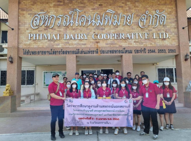 นิสิตมหาวิทยาลัยเกษตรศาสตร์ ศึกษาดูงานสหกรณ์ในอำเภอพิมาย พารามิเตอร์รูปภาพ 3