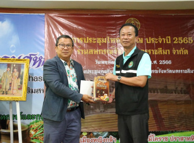 ประชุมใหญ่สามัญประจำปี 2565 ร้านสหกรณ์จังหวัดนครราชสีมา ... พารามิเตอร์รูปภาพ 2