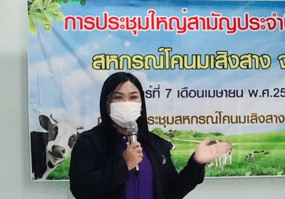 ประชุมใหญ่สามัญประจำปี 2565สหกรณ์โคนมเสิงสาง จำกัด พารามิเตอร์รูปภาพ 1