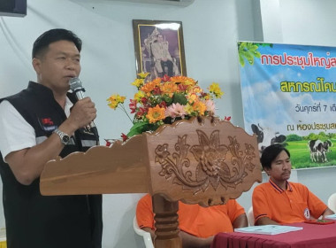 ประชุมใหญ่สามัญประจำปี 2565สหกรณ์โคนมเสิงสาง จำกัด พารามิเตอร์รูปภาพ 2