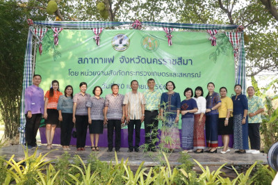 ประชุมสภากาแฟ จังหวัดนครราชสีมา พารามิเตอร์รูปภาพ 1