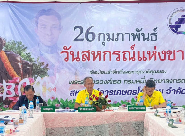ประชุมคณะกรรมการดำเนินการ สหกรณ์การเกษตรโนนไทย จำกัด พารามิเตอร์รูปภาพ 1