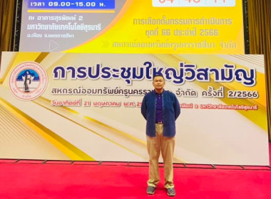 การประชุมใหญ่วิสามัญ ครั้งที่ 2/2566 ... พารามิเตอร์รูปภาพ 2