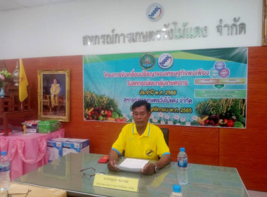 การประชุมคณะกรรมการสหกรณ์การเกษตรวังไม้แดง จำกัด พารามิเตอร์รูปภาพ 1