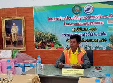 ประชุมคณะกรรมการดำเนินการของสหกรณ์การเกษตรวังไม้แดง จำกัด พารามิเตอร์รูปภาพ 2