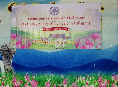 ชุมนุมสหกรณ์โคนมภาคอิสาน จำกัด พารามิเตอร์รูปภาพ 4