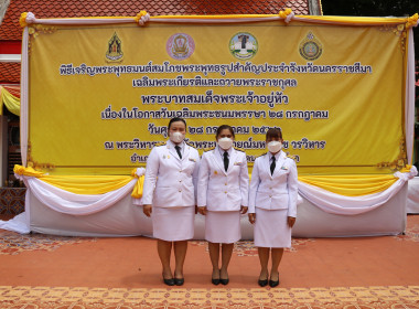 ร่วมพิธีเจริญพระพุทธมนต์สมโภชพระพุทธรูปประจำจังหวัดฯ พารามิเตอร์รูปภาพ 4