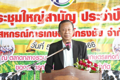 ประชุม​ใหญ่​สามัญ​ประจำปี​ของ​สหกรณ์​การเกษตร​ปักธงชัย​ ... พารามิเตอร์รูปภาพ 1