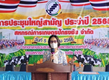 ประชุม​ใหญ่​สามัญ​ประจำปี​ของ​สหกรณ์​การเกษตร​ปักธงชัย​ ... พารามิเตอร์รูปภาพ 1