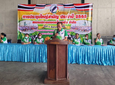 ประชุม​ใหญ่​สามัญ​ประจำปี​ของ​สหกรณ์​การเกษตร​ปักธงชัย​ ... พารามิเตอร์รูปภาพ 2
