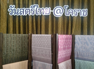 งานวันสตรีไทย จังหวัดนครราชสีมา ประจำปี 2566 พารามิเตอร์รูปภาพ 3