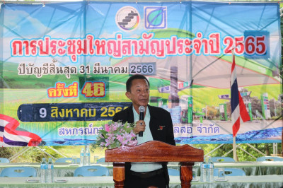 ประชุม​ใหญ่​สามัญ​ประจำปี​ของ​สหกรณ์​การเกษตร​ขามทะเลสอ​ ... พารามิเตอร์รูปภาพ 1