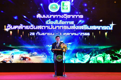 วันคล้ายวันสถาปนากรมส่งเสริมสหกรณ์ 2566 พารามิเตอร์รูปภาพ 1