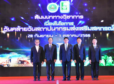 วันคล้ายวันสถาปนากรมส่งเสริมสหกรณ์ 2566 พารามิเตอร์รูปภาพ 3